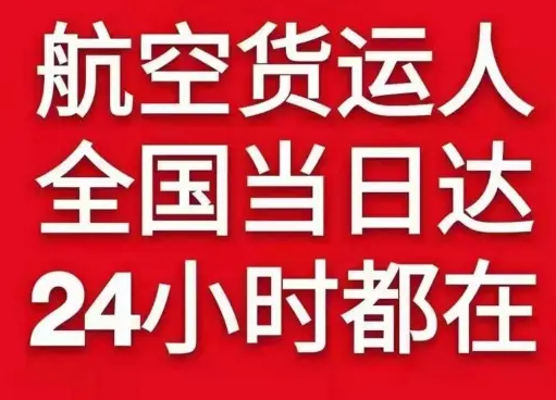 金昌金川机场托运货物、航空货运:物流行业各岗位招聘
